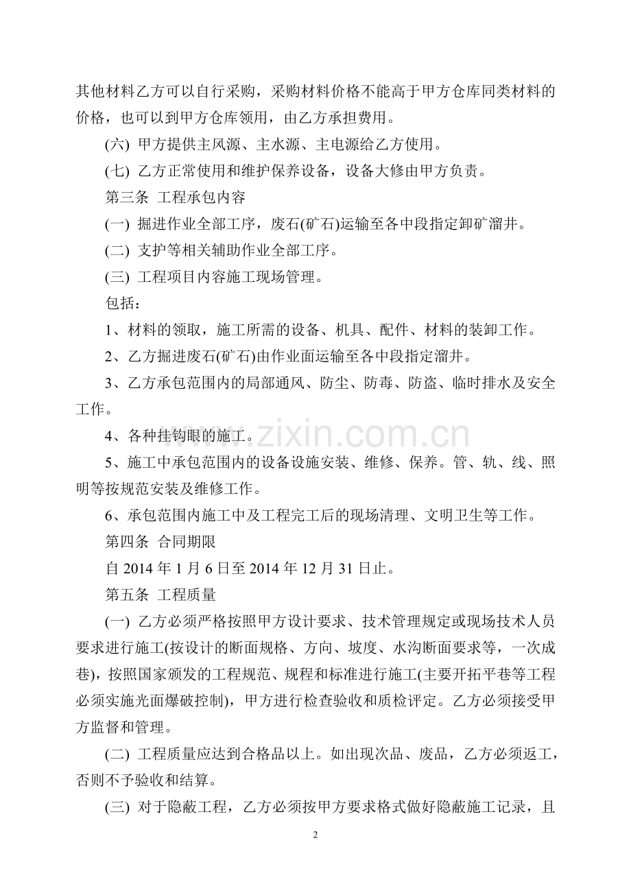 金水塘合同2014(浙江中冶1.8)定稿.doc_第2页