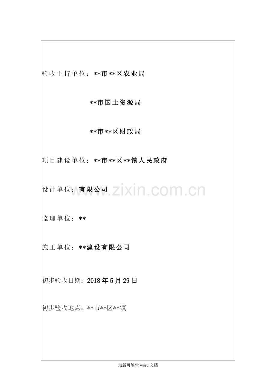 初步验收报告.doc_第2页