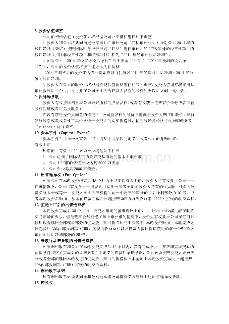李娜--融资协议.docx_第2页