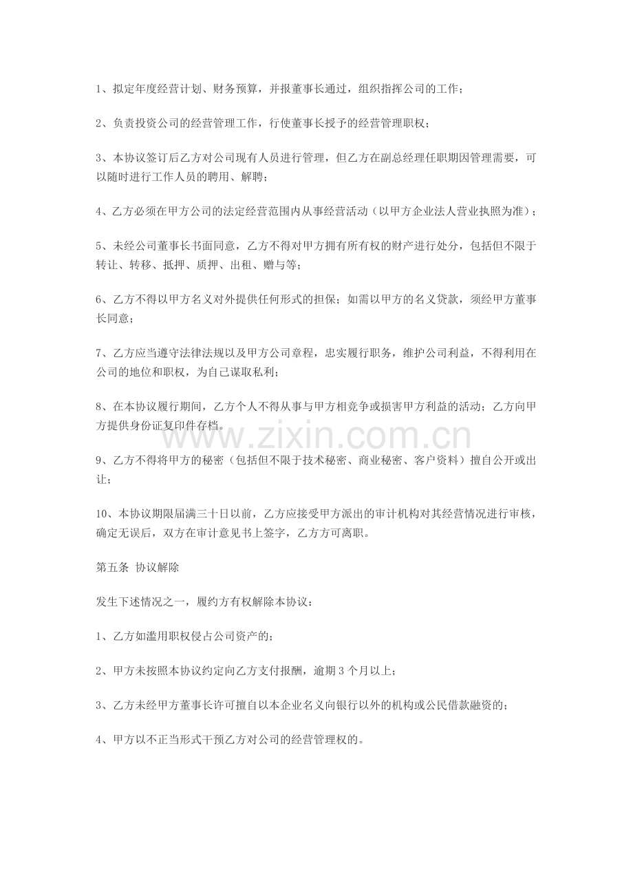 副总聘用协议书.doc_第2页