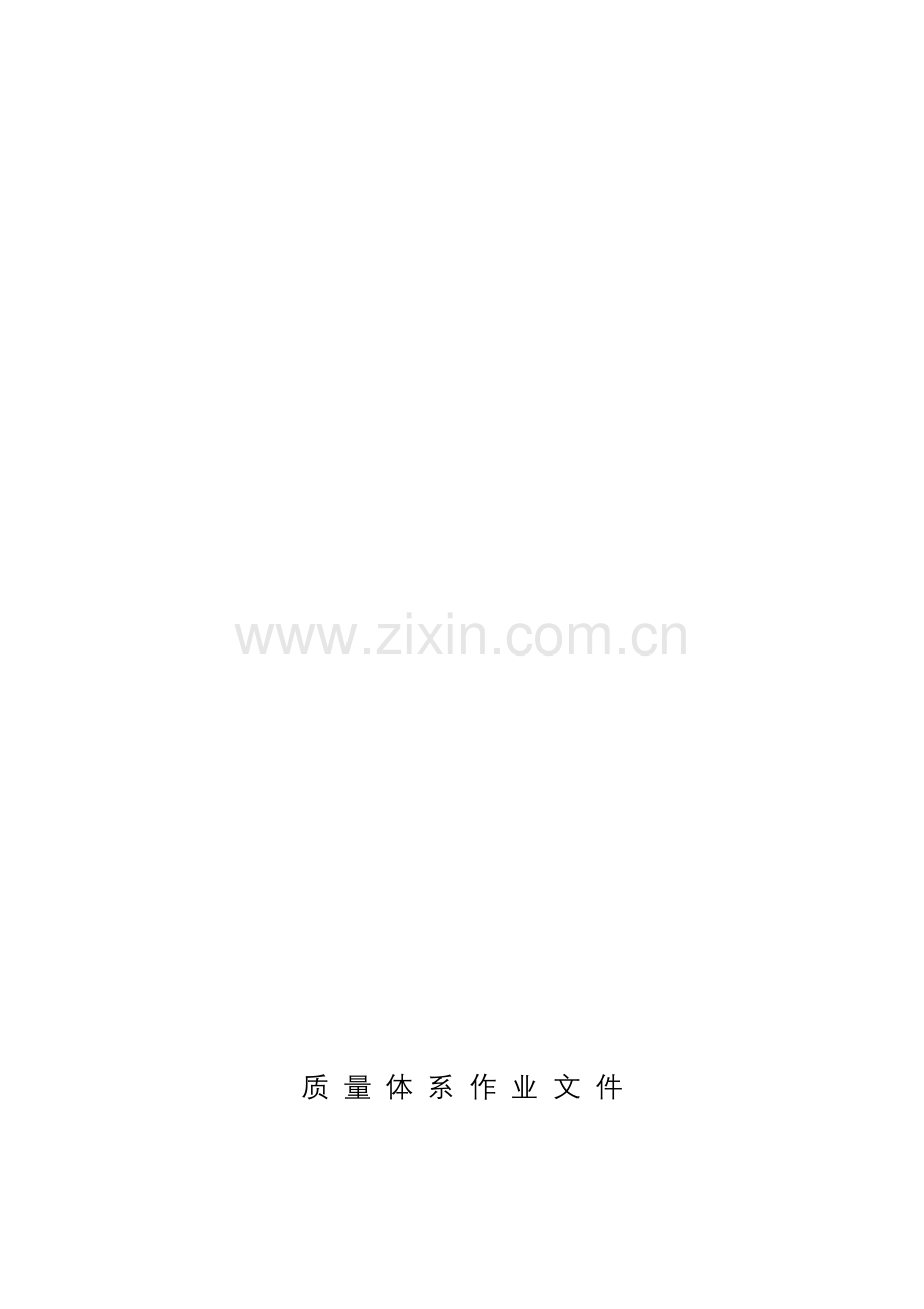 连续梁悬挂施工作业指导书.doc_第1页