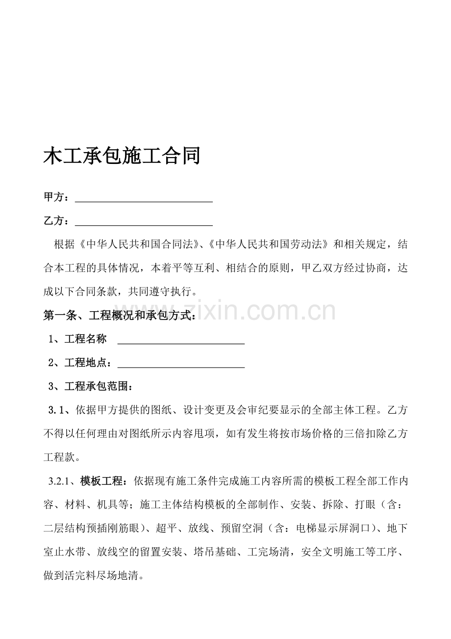 木工清包合同.doc_第1页