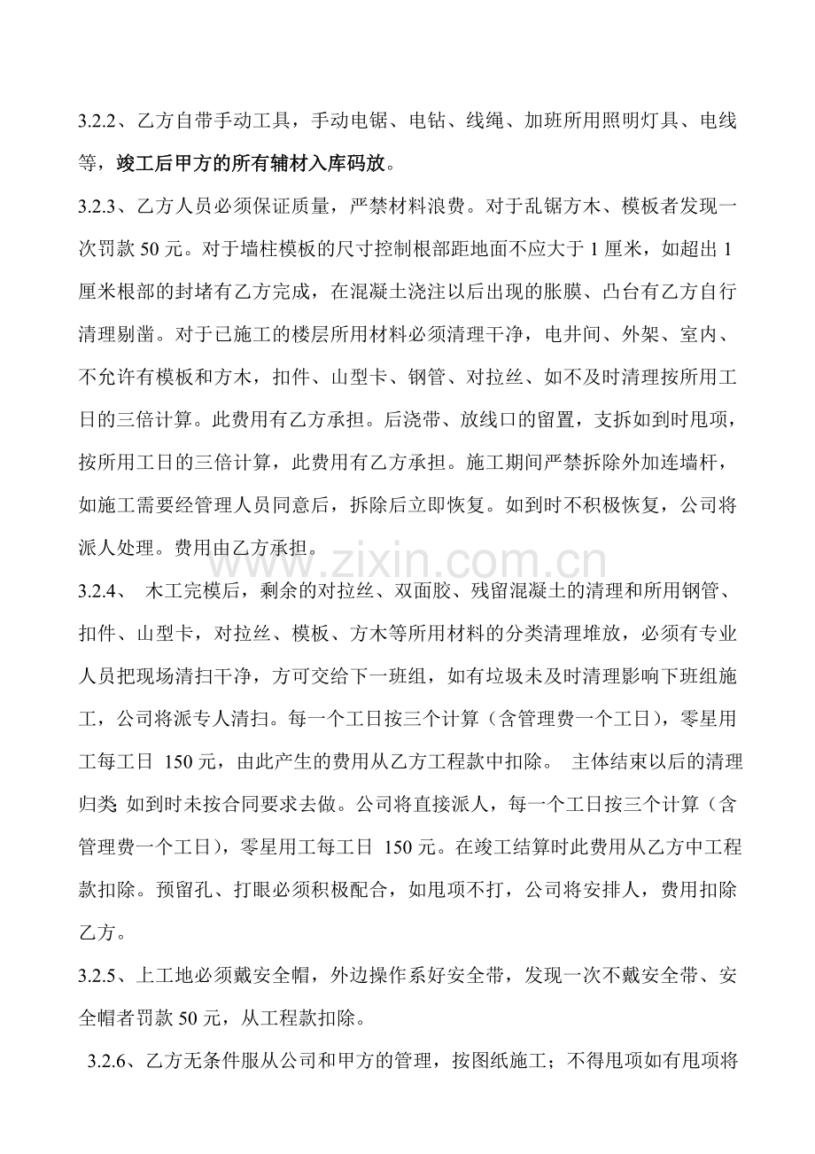 木工清包合同.doc_第2页