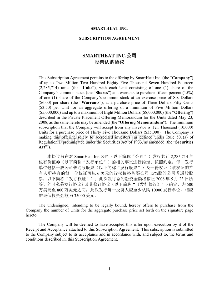 股票认购协议.doc_第1页
