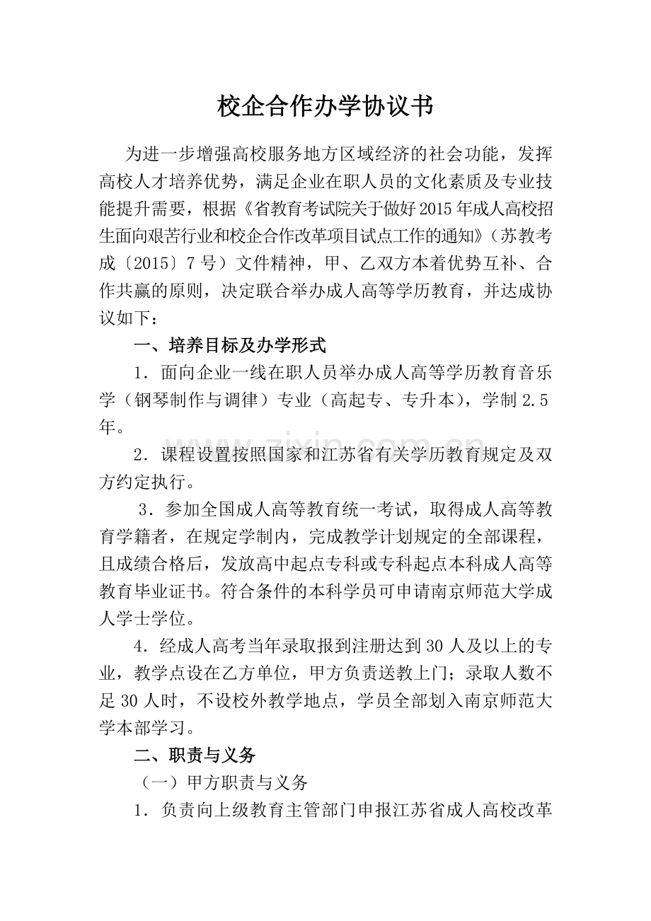 校企合作协议2014(珠江钢琴).doc_第2页