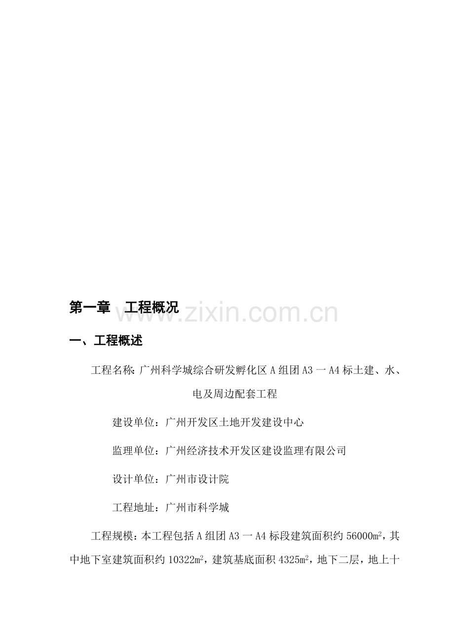 桩施工方案(A3-A4).doc_第1页