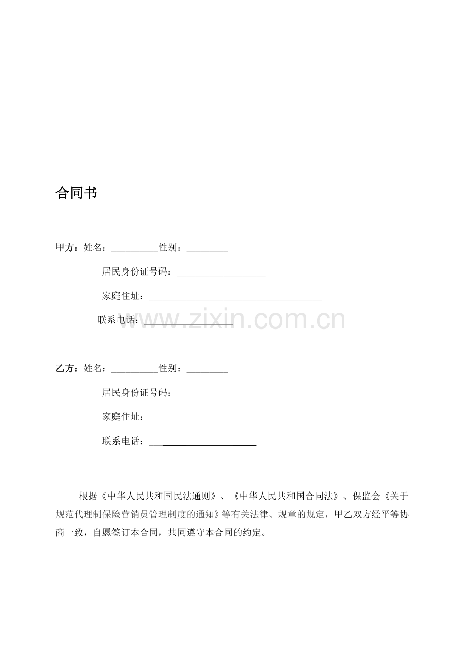 秘书合同样本.doc_第1页