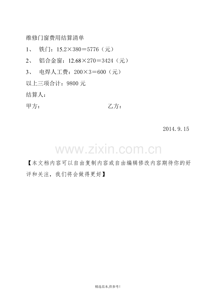 学校维修门窗合同书.doc_第2页