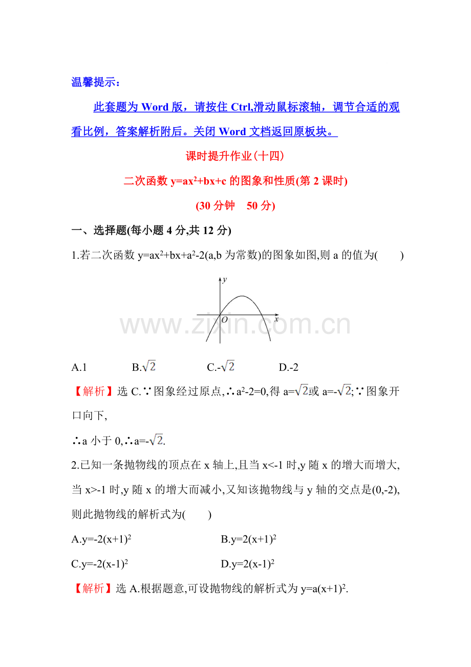 九年级数学上册课时提升作业14.doc_第1页