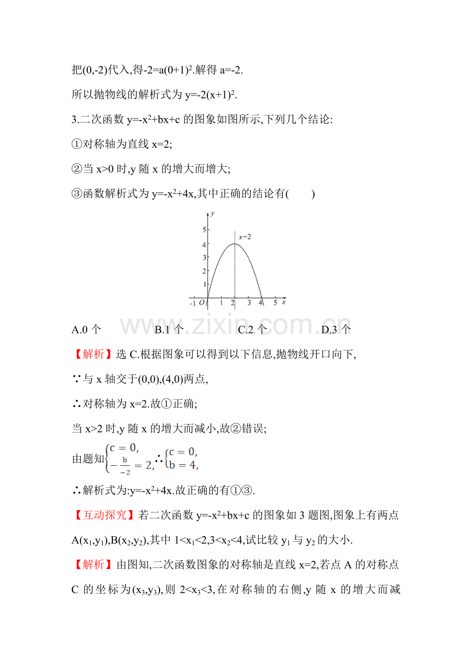 九年级数学上册课时提升作业14.doc_第2页