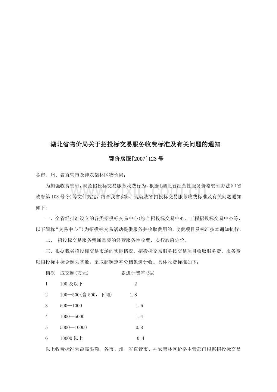 招投标场地费服务标准.doc_第1页