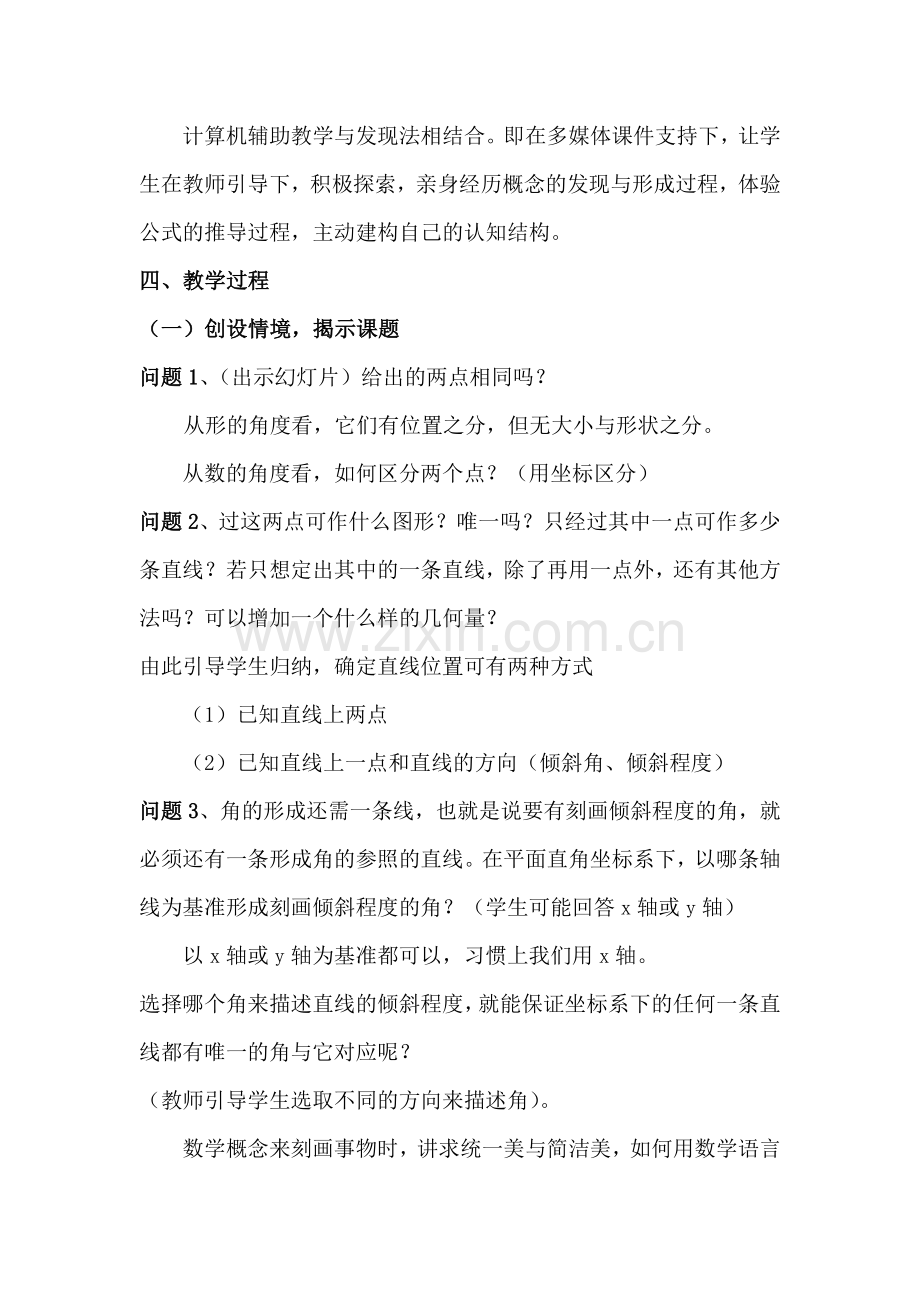 教案直线的倾斜角与斜率教案.doc_第2页