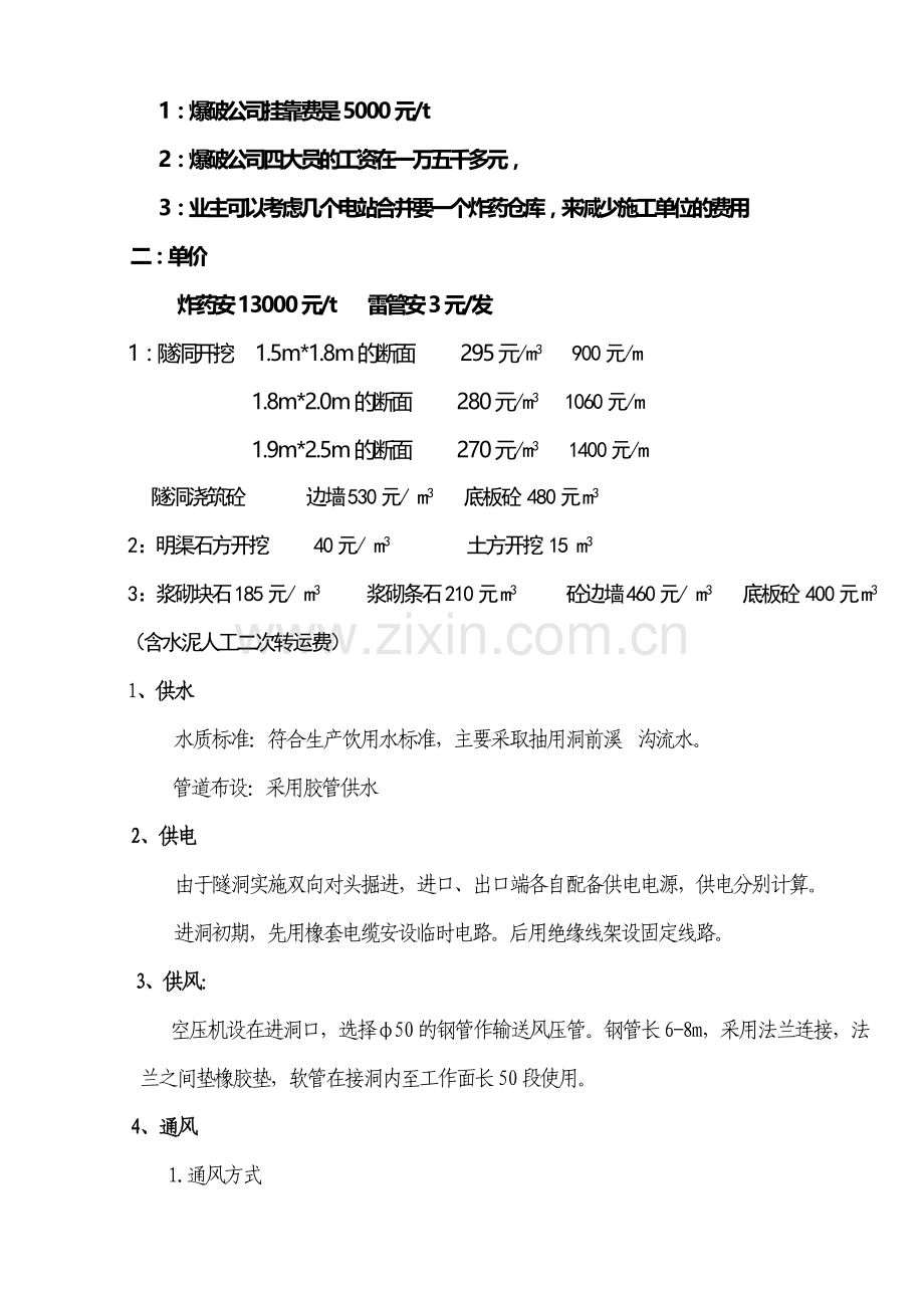 隧道施工组织和报价.doc_第2页