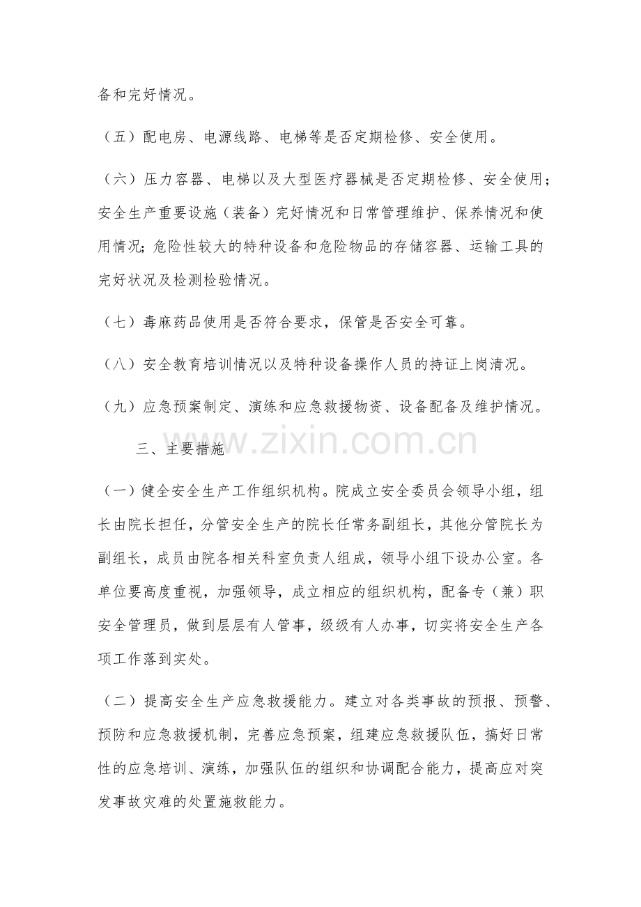 医院安全生产工作实施方案.docx_第2页