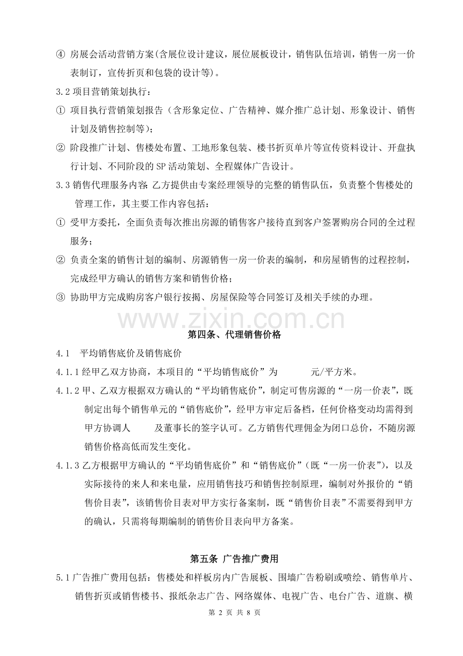 华燕全程营销合同.doc_第2页