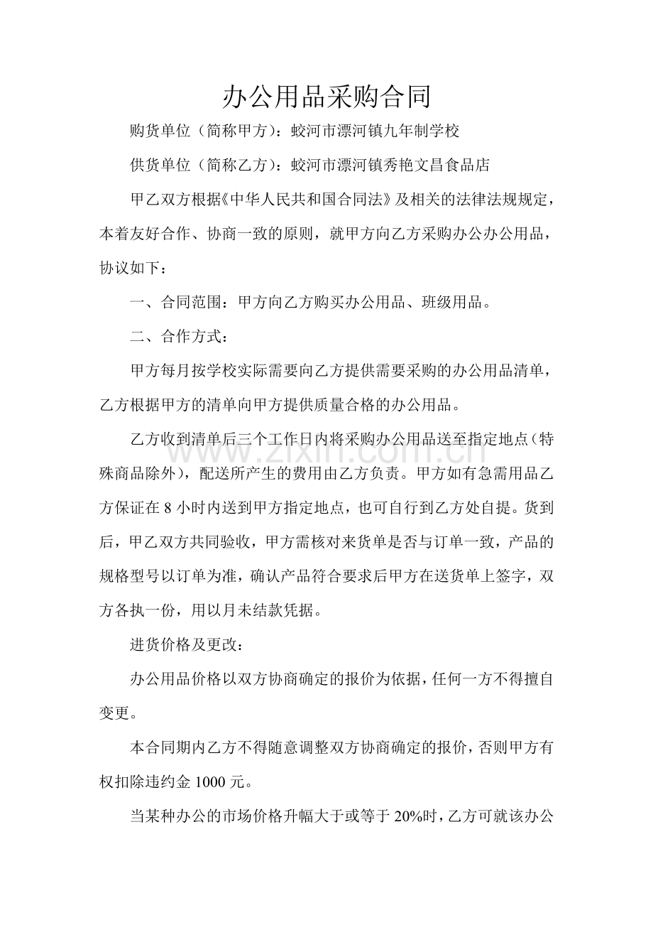 文具采购协议.doc_第1页