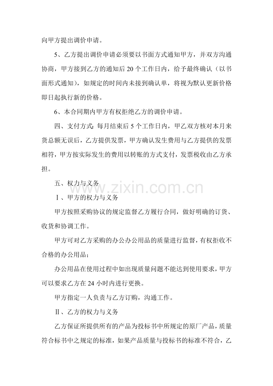 文具采购协议.doc_第2页