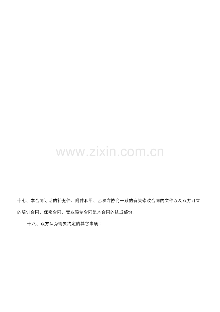 劳动合同A3样本.doc_第1页