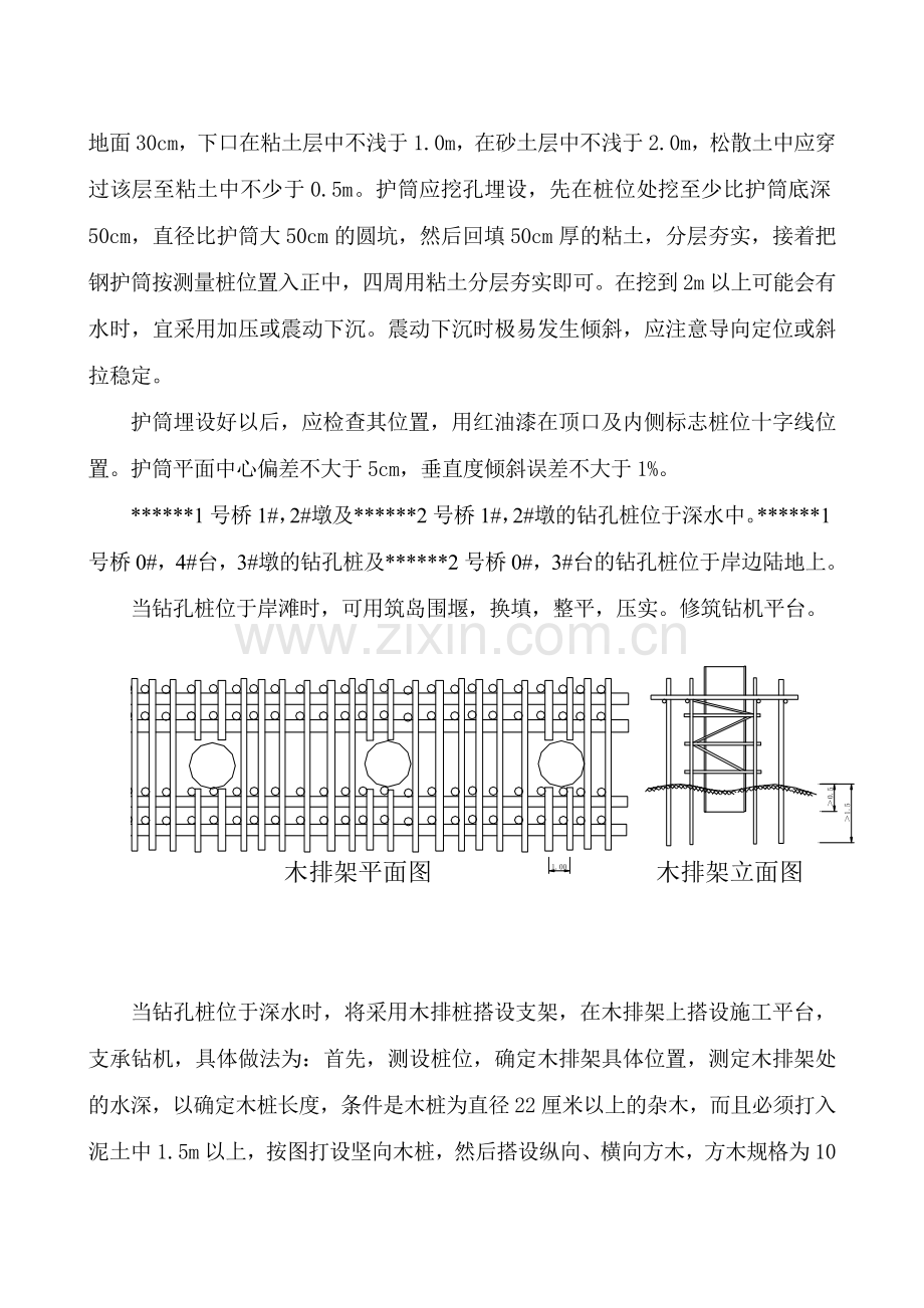钻孔桩专项施工方案.doc_第2页