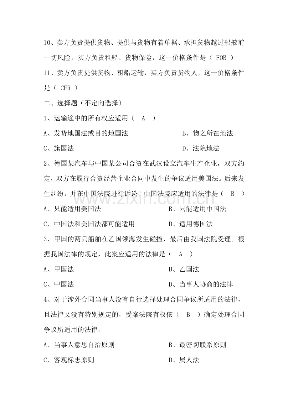 国际私法习题二.doc_第2页