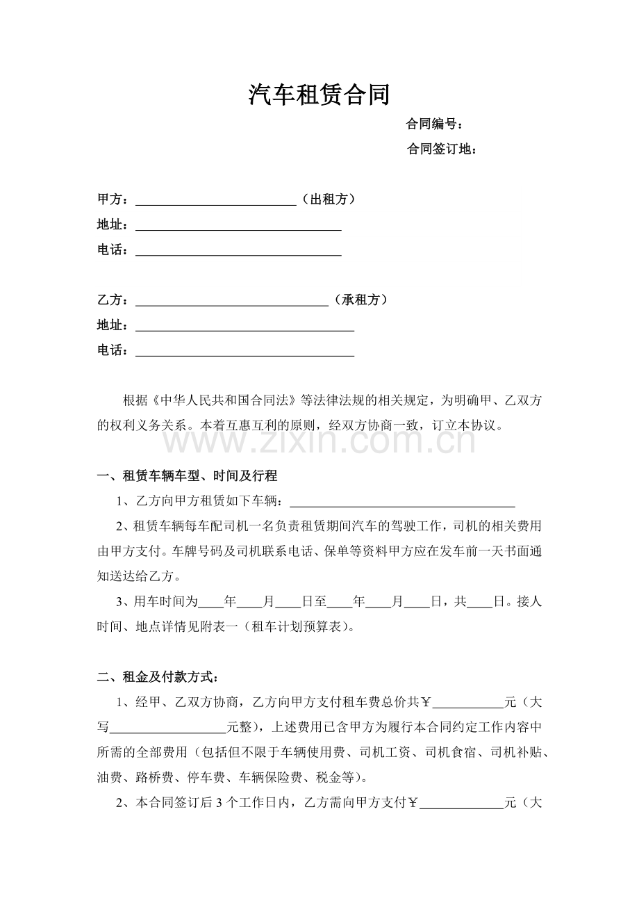 汽车租赁合同-合同范本.docx_第1页