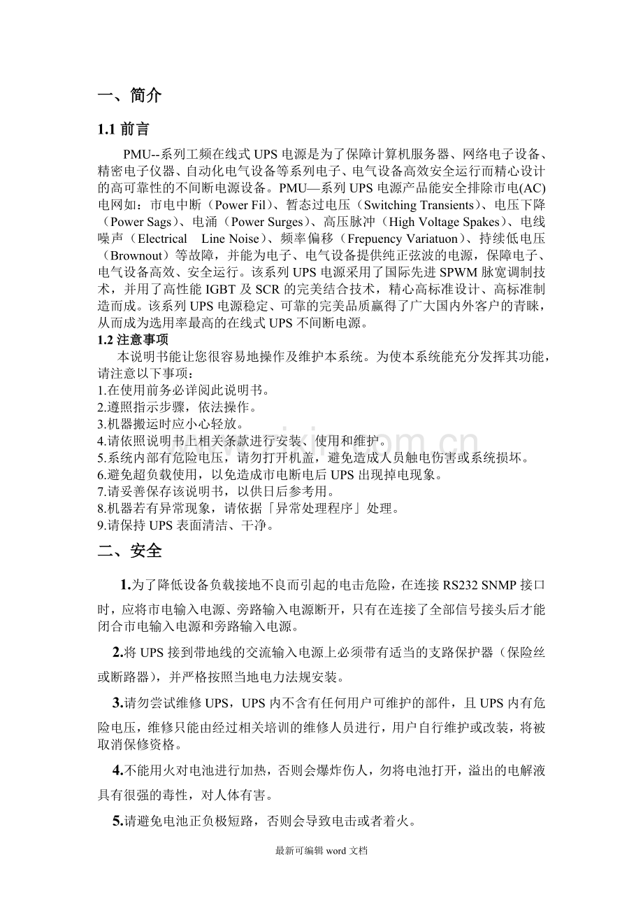 UPS说明书.doc_第2页