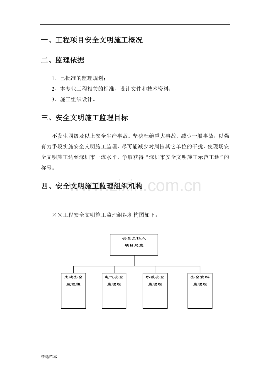 安全文明施工监理细则(模板).doc_第2页