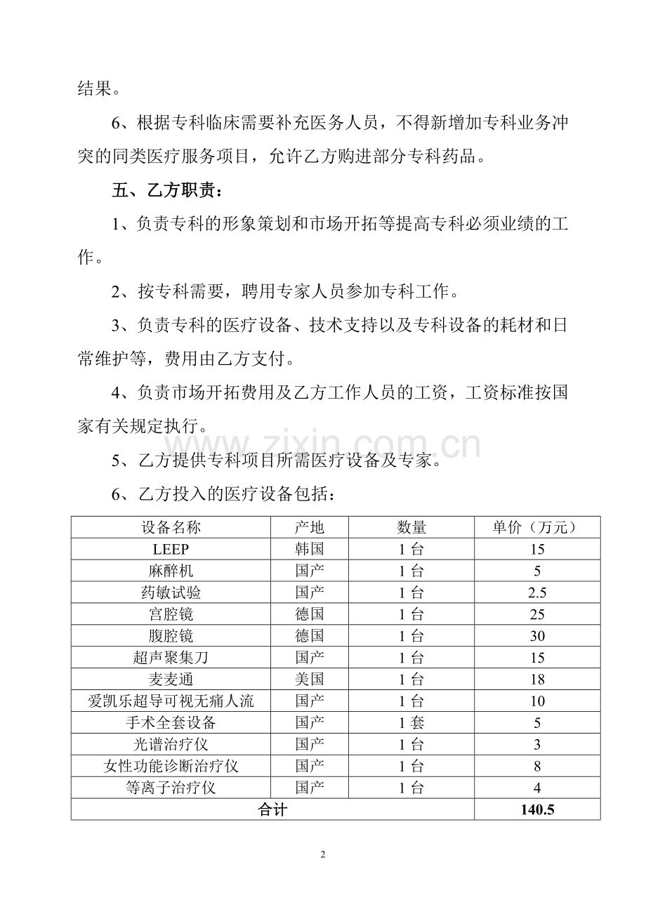 医疗技术合作协议.doc_第2页