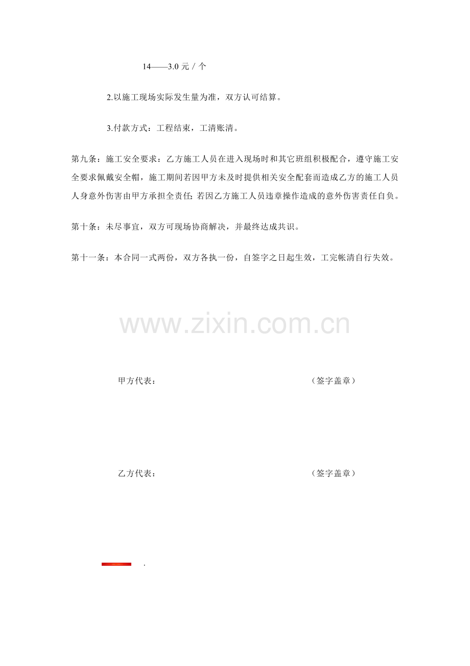 植筋施工合同书.doc_第2页