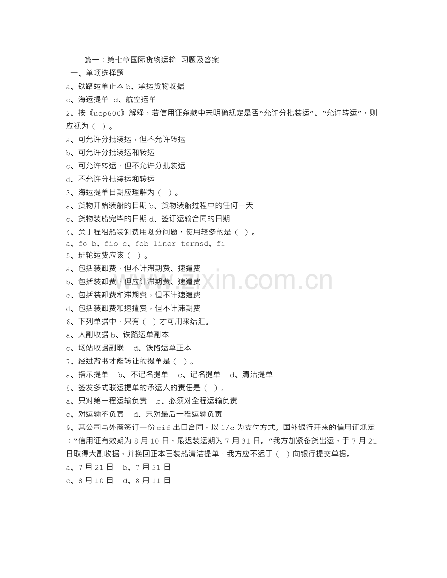 单据本身就是运输合同包括什么.doc_第1页