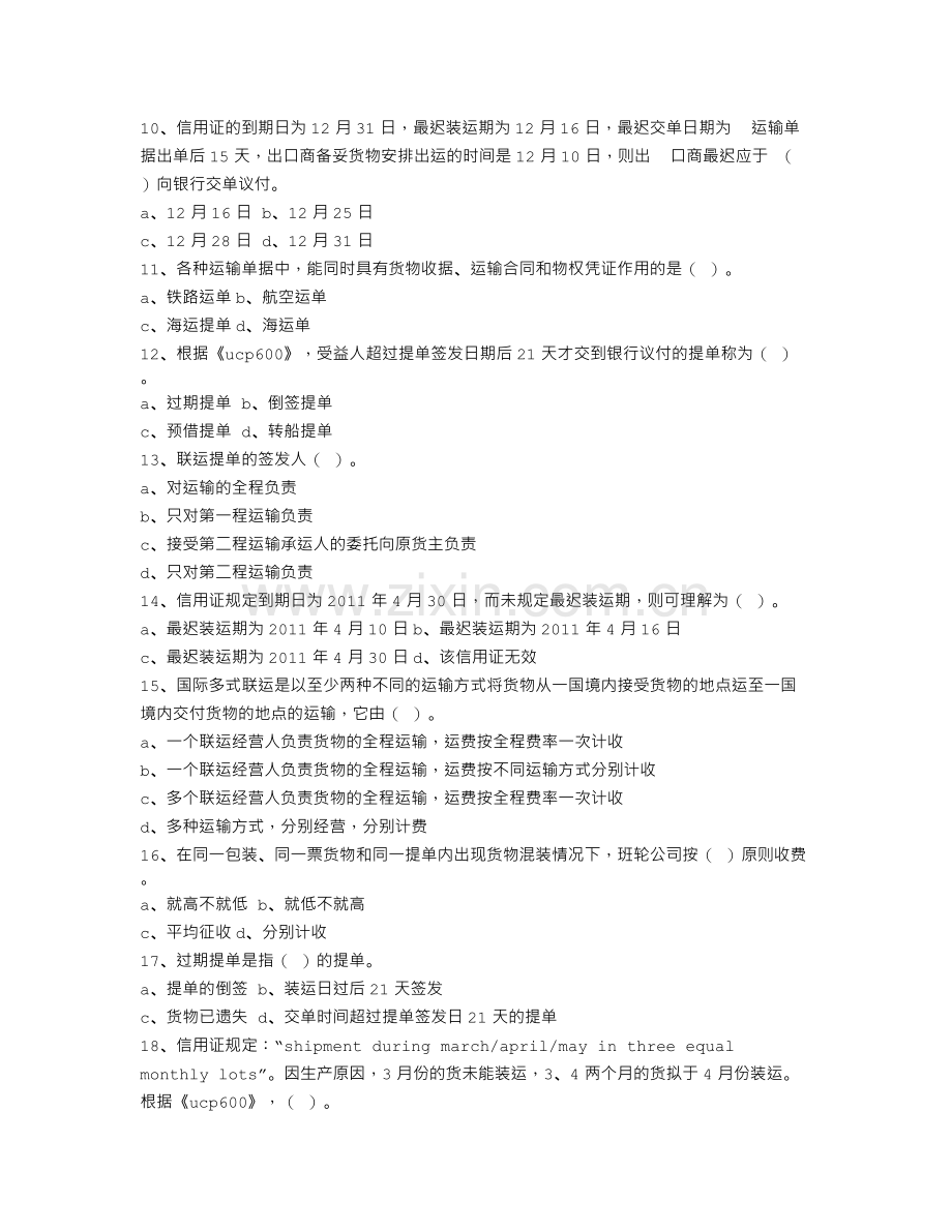 单据本身就是运输合同包括什么.doc_第2页