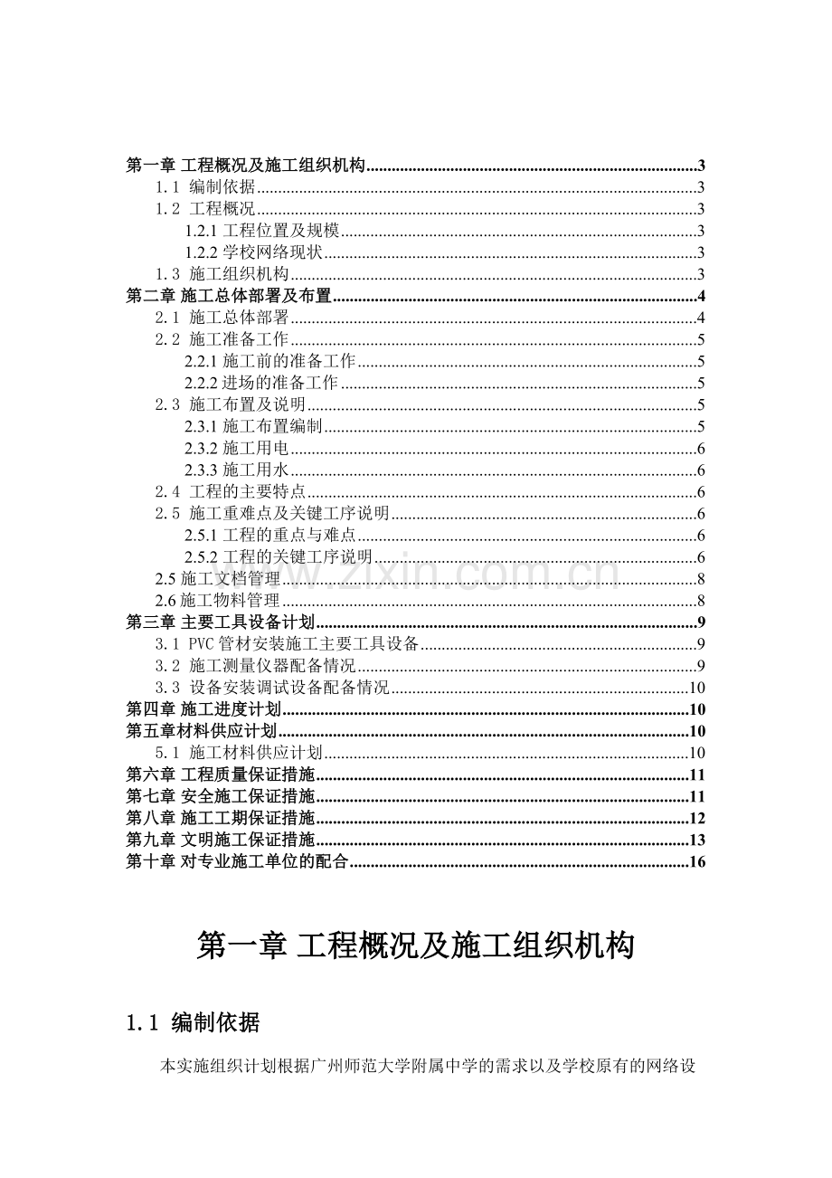 工程施工组织方案new.doc_第2页