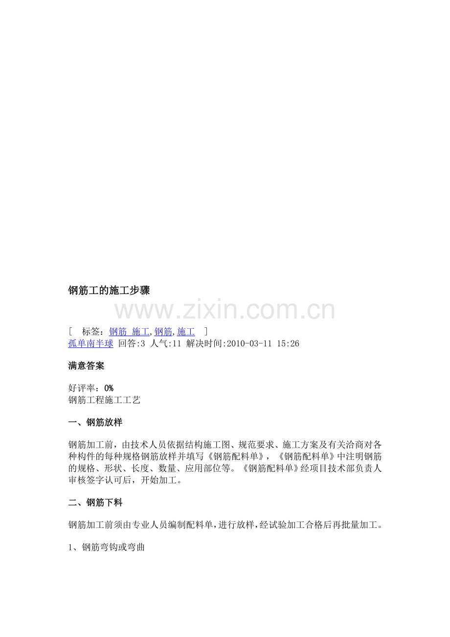 钢筋工的施工步骤.doc_第1页