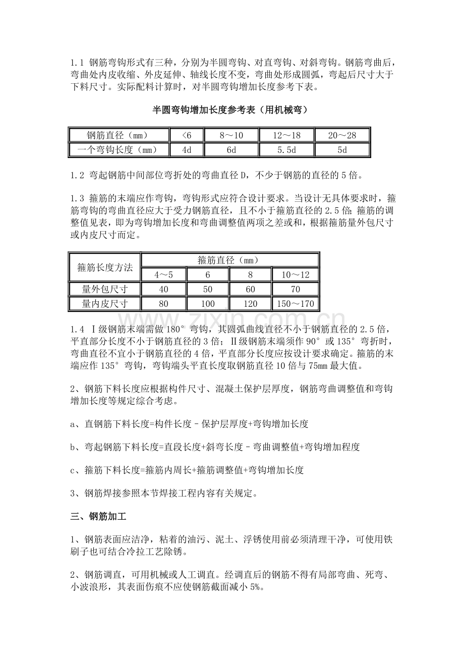 钢筋工的施工步骤.doc_第2页