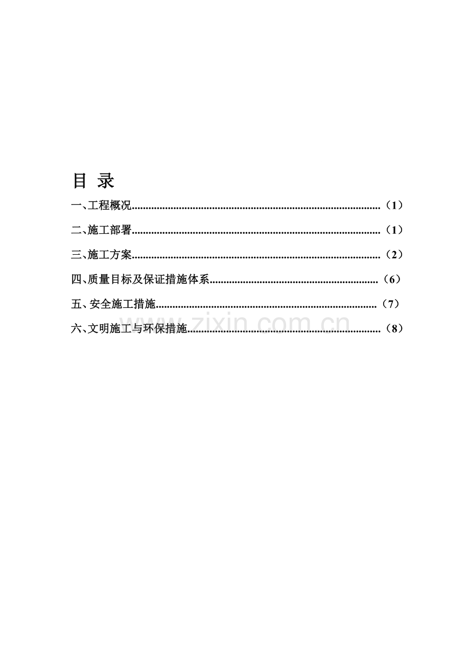 电缆排管工程专项施工方案.doc_第1页