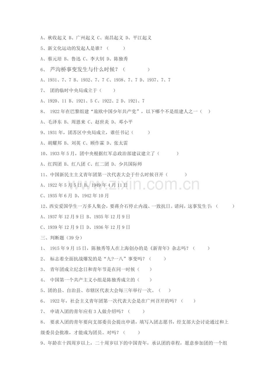 共青团知识竞赛试题.doc_第2页