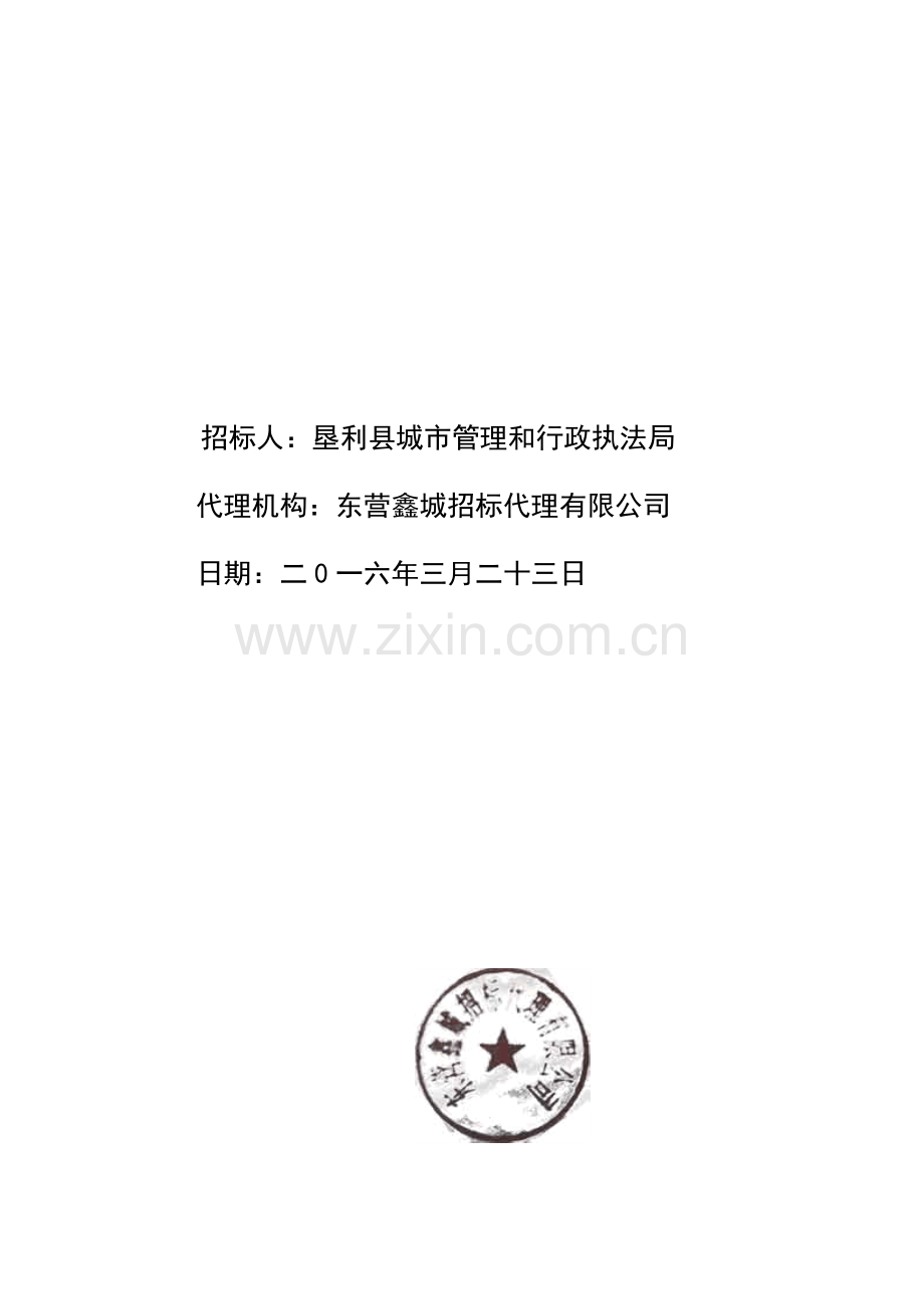 垦利县原一分干综合管廊及绿道建设工程施工监理招标文件.doc_第2页