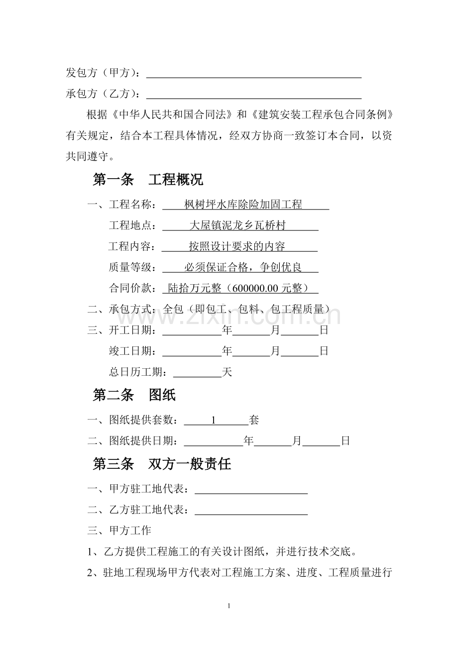 水利施工合同范本.doc_第2页