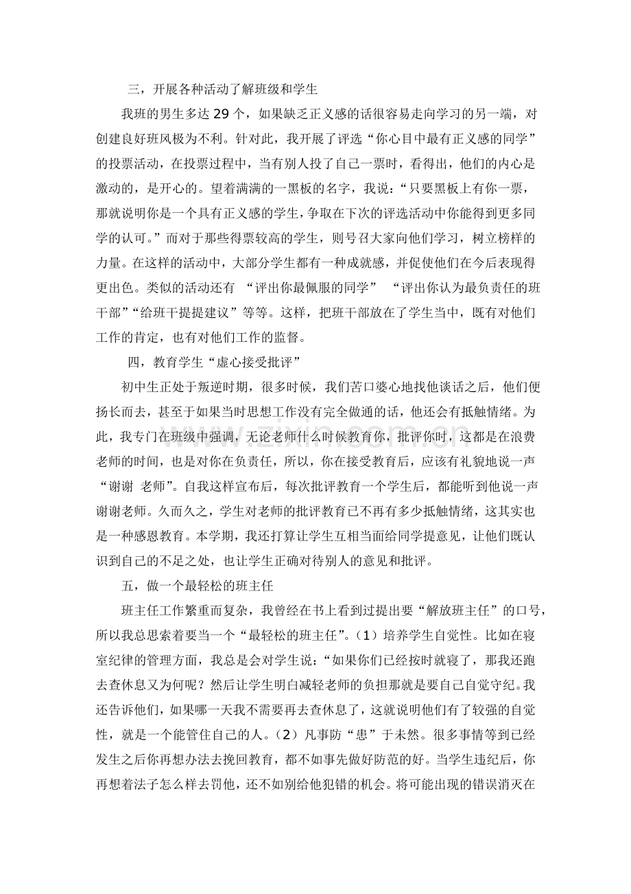初中班主任经验交流发言稿.doc_第2页