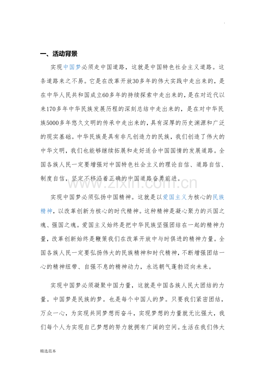共筑中国梦活动策划书.doc_第2页