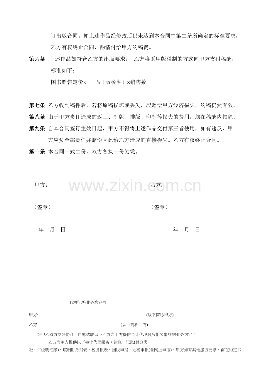 合同-约稿.doc_第2页