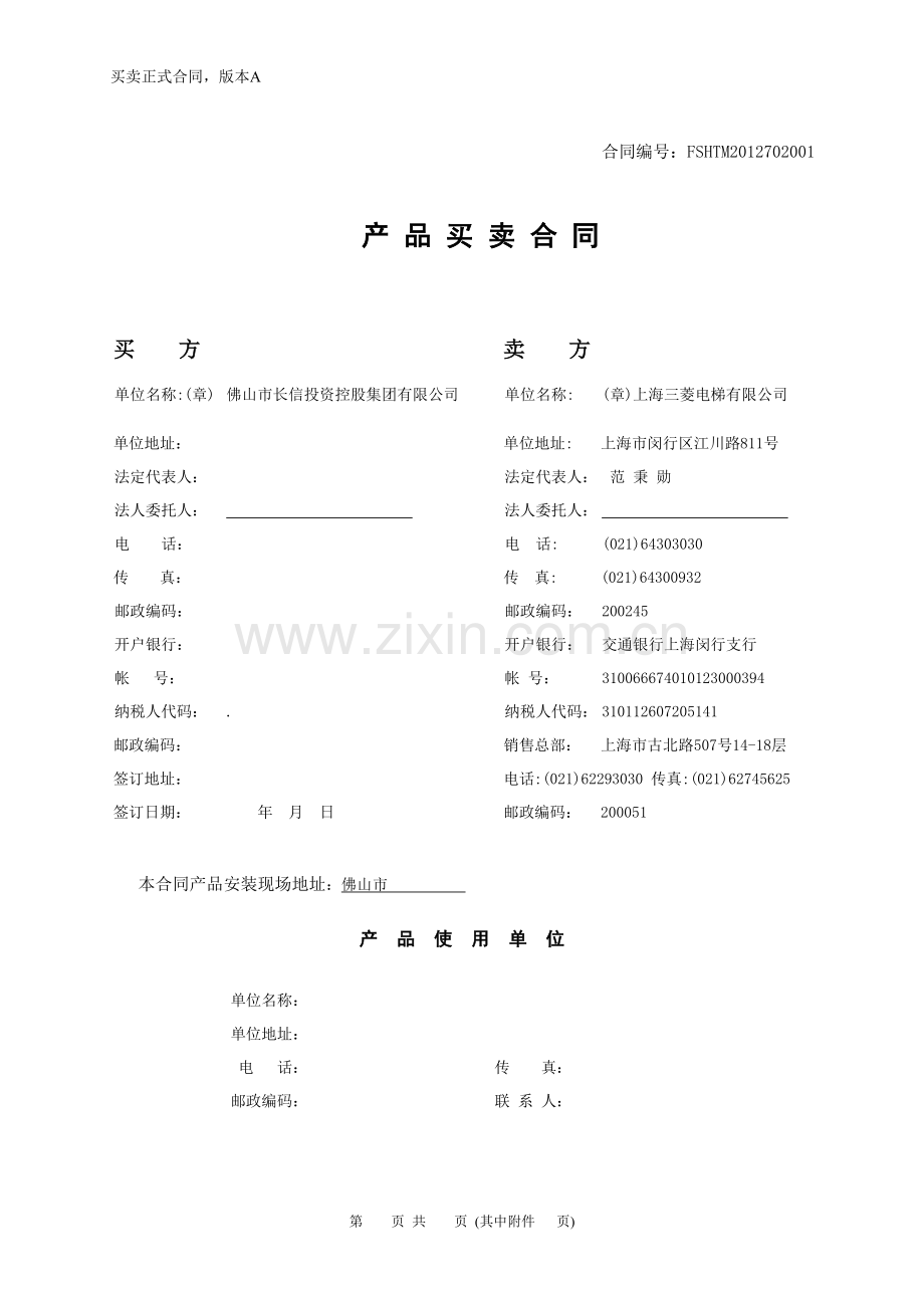 买卖合同正式版.doc_第1页