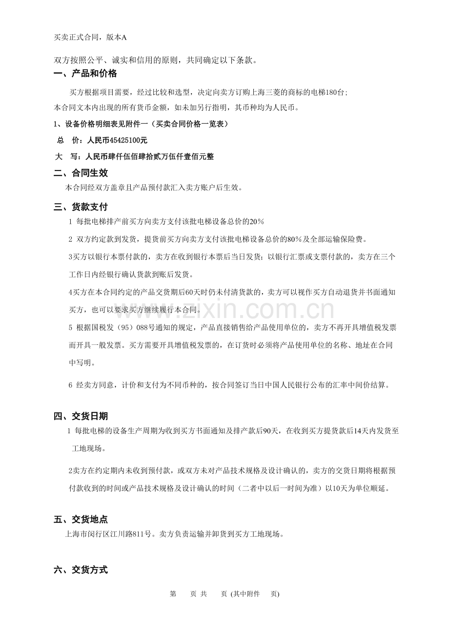 买卖合同正式版.doc_第2页