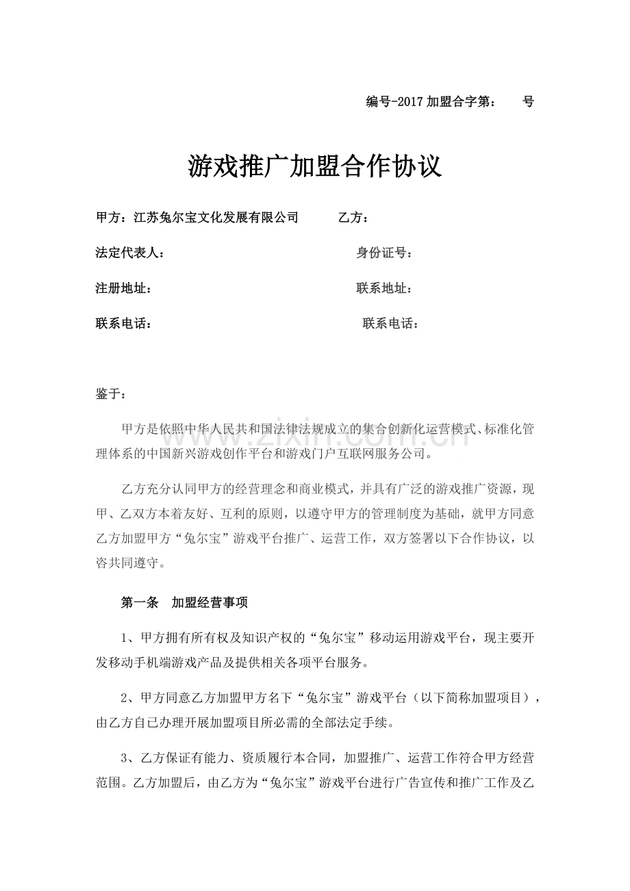 游戏公司合同(1).docx_第1页