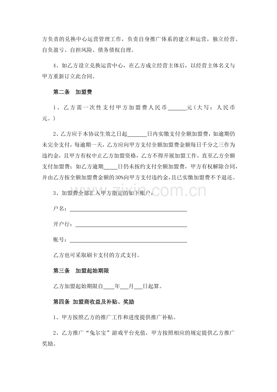 游戏公司合同(1).docx_第2页