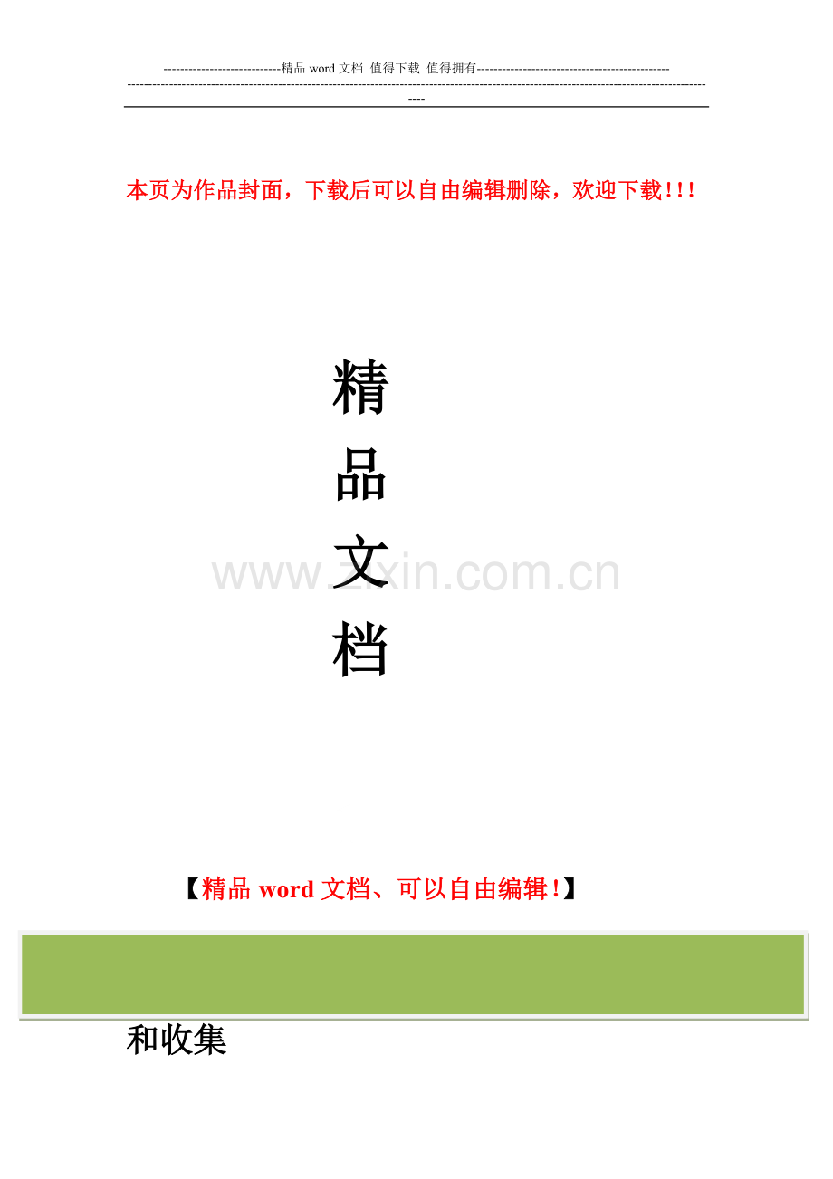 资料员如何进行施工现场工程资料管理和收集.doc_第1页