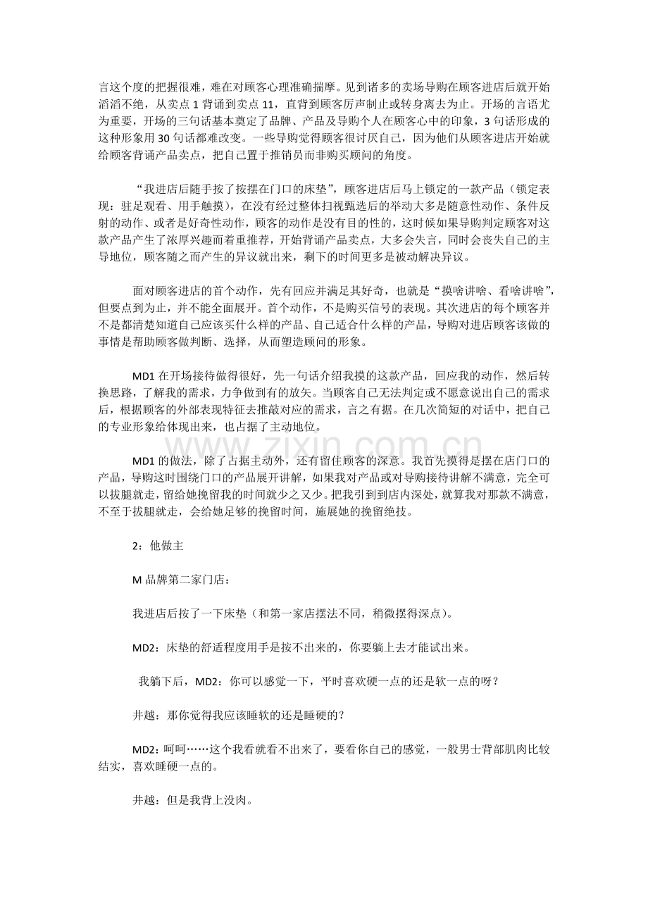 床垫销售技巧与话术.docx_第2页