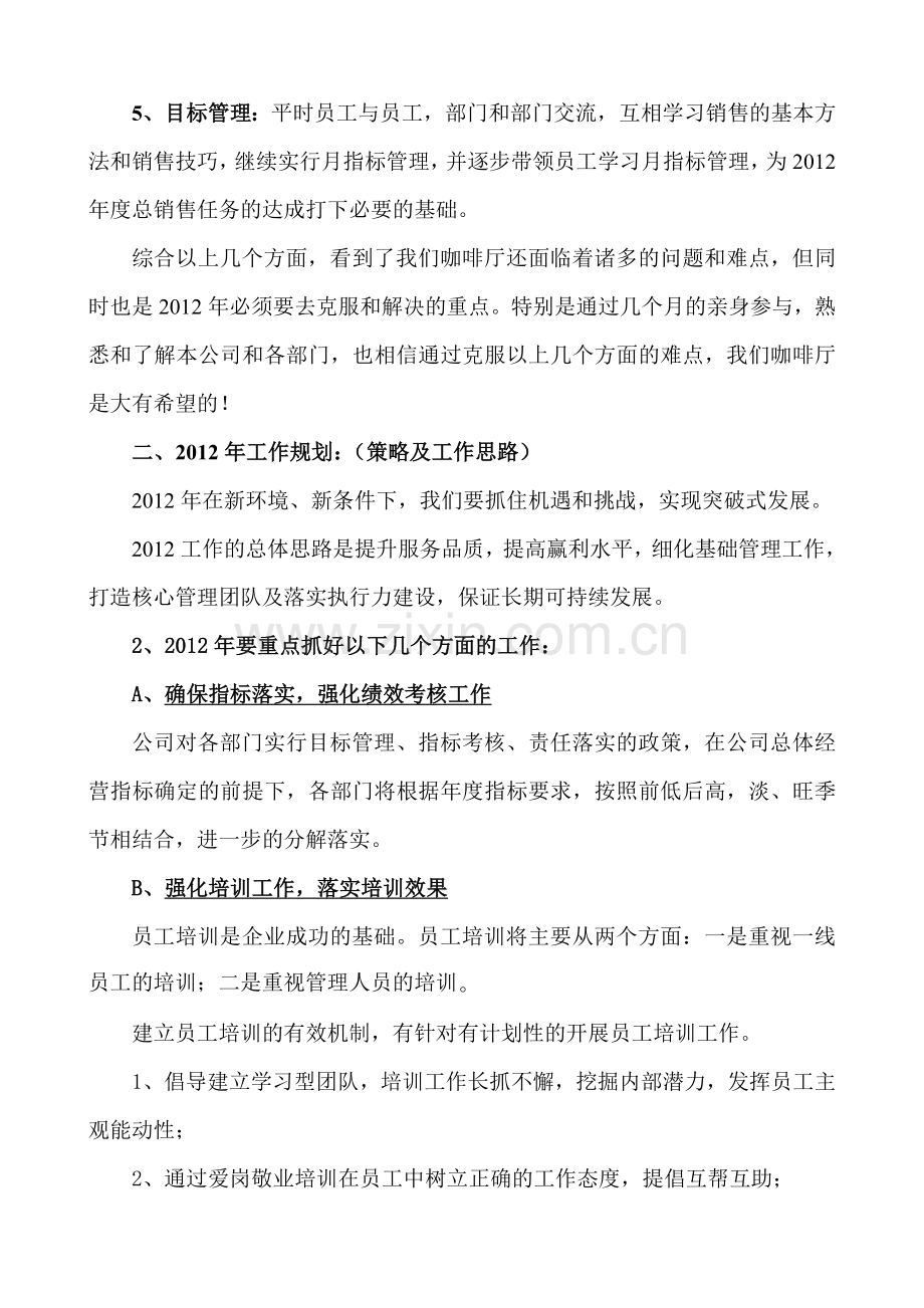 咖啡厅2011年度总结.doc_第2页