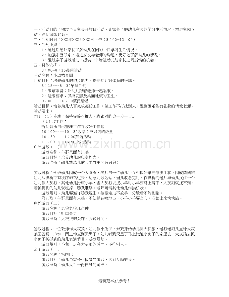 幼儿园家长开放日方案.doc_第1页