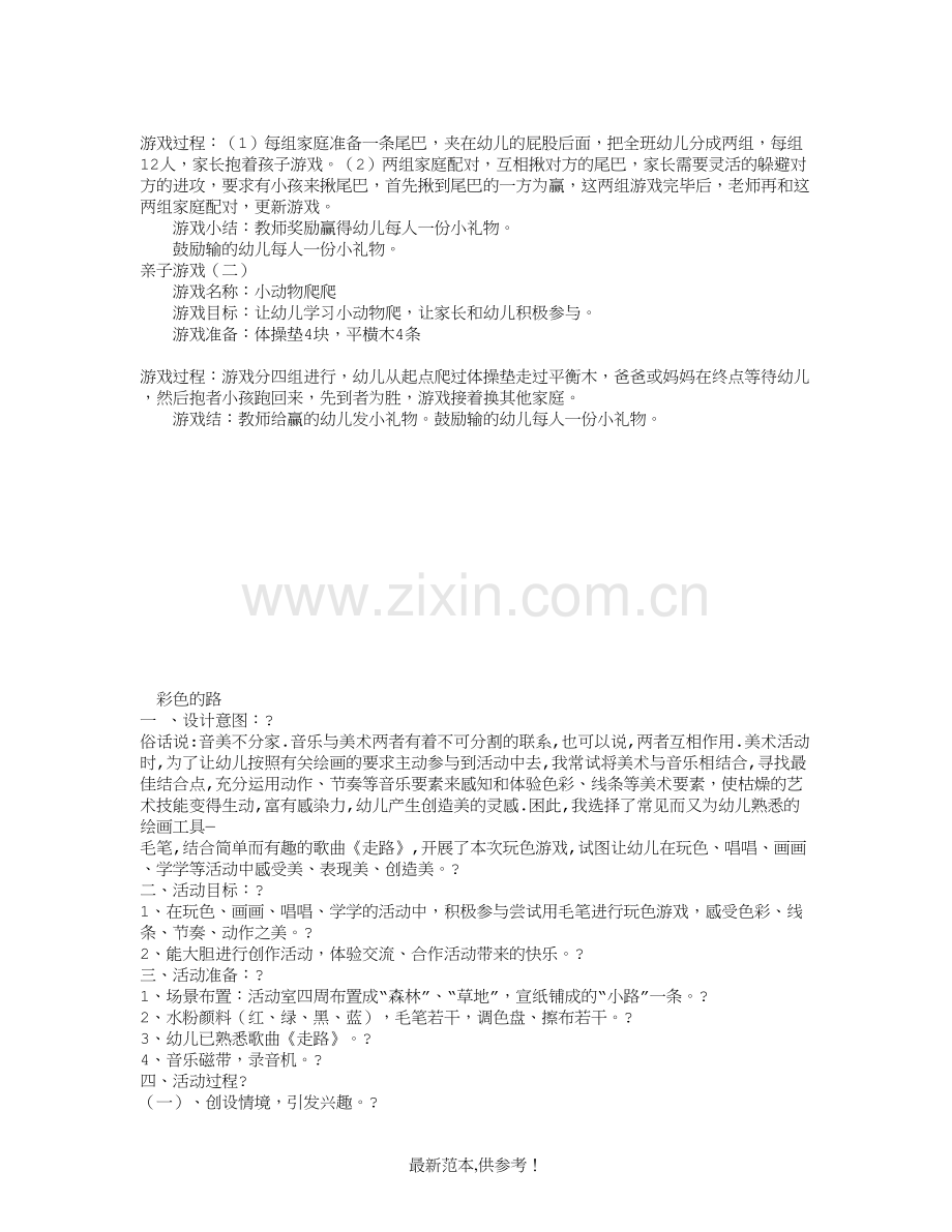 幼儿园家长开放日方案.doc_第2页